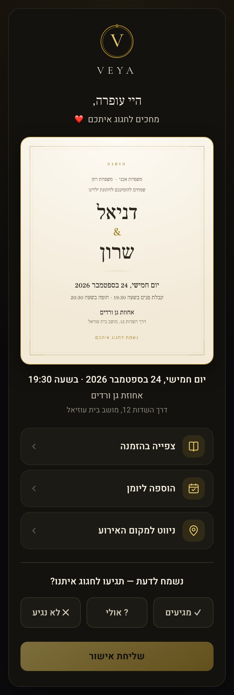 אזור האורחים של VEYA כפי שמוזמן רואה אותו בטלפון (אירוע ההדגמה): תמונת ההזמנה, תאריך ושעה, כתובת האולם, צפייה בהזמנה, הוספה ליומן, ניווט למקום האירוע וכפתורי אישור ההגעה