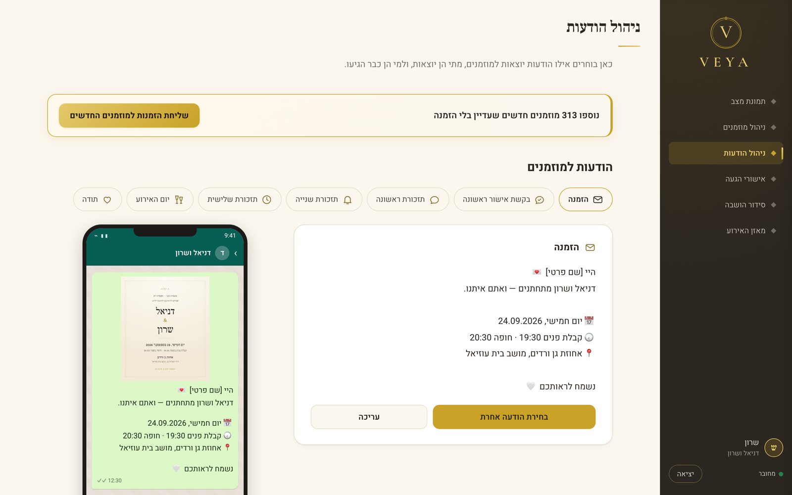 מסך ההודעות של VEYA: שלבי ההודעות מההזמנה ועד התודה, עם תצוגה מקדימה של ההודעה בוואטסאפ